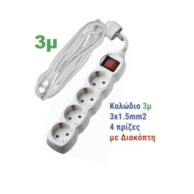 ΠΟΛΥΠΡΙΖΟ ΜΕ ΔΙΑΚΟΠΤΗ + ΚΑΛΩΔΙΟ 3x1.5mm² 3m 4 ΣΟΥΚΟ ΛΕΥΚΟ 15-3153041 ADELEQ